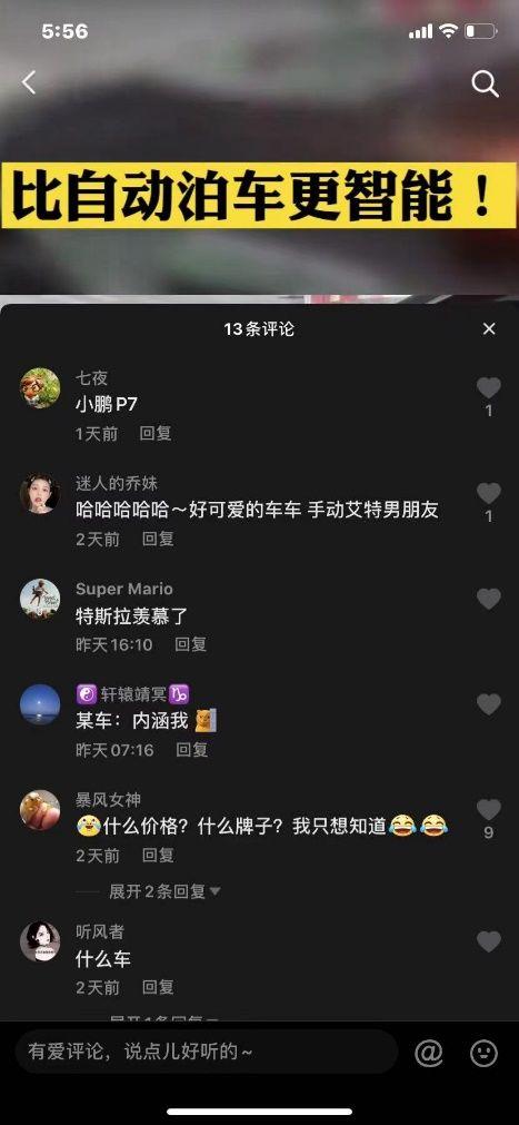 抖音爆料小鹏事件视频是真的吗,真相揭秘还是网络谣言?  第3张 抖音爆料小鹏事件视频是真的吗,真相揭秘还是网络谣言?  第3张