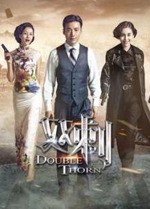 在线观看电视剧双刺,谍影重重,爱恨交织的谍战传奇  第3张 在线观看电视剧双刺,谍影重重,爱恨交织的谍战传奇  第3张