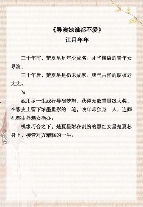 娱乐圈爆料爽文女主推荐,爽文女主的逆袭之路  第2张 娱乐圈爆料爽文女主推荐,爽文女主的逆袭之路  第2张