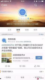 铁路员工爆料视频大全,揭秘铁路行业幕后真相  第2张 铁路员工爆料视频大全,揭秘铁路行业幕后真相  第2张