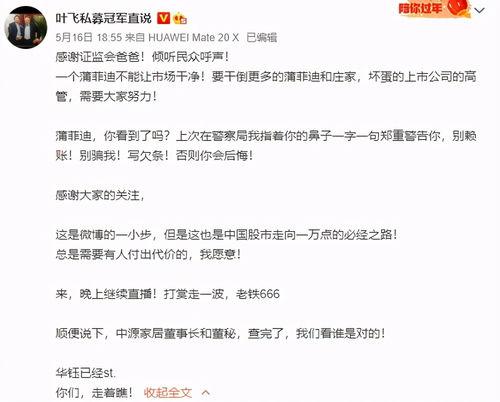 叶飞股市最新爆料新闻,揭秘股市内幕,揭示惊天黑幕  第3张 叶飞股市最新爆料新闻,揭秘股市内幕,揭示惊天黑幕  第3张