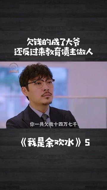 我是馀欢水7集在线观看,剧情反转,真相揭晓!  第3张 我是馀欢水7集在线观看,剧情反转,真相揭晓!  第3张