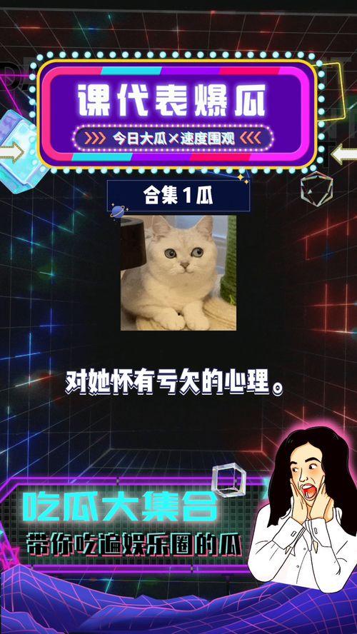 娱乐吃瓜厅,揭秘明星幕后故事,吃瓜厅带你一探究竟  第3张 娱乐吃瓜厅,揭秘明星幕后故事,吃瓜厅带你一探究竟  第3张