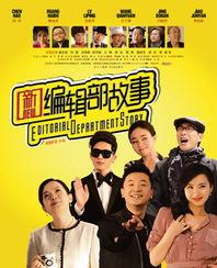新编辑部的故事在线观看,重温经典，笑中带泪的职场传奇