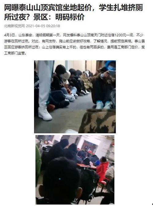 泰山酒店爆料视频最新版,惊人内幕曝光!