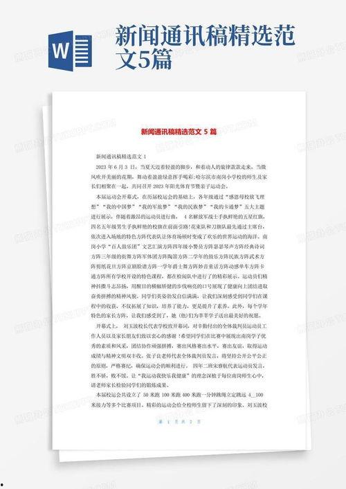 科技爆料新闻稿件范文大全,揭秘前沿科技动态,畅览创新未来风采
