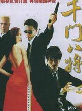 千门八将在线观看,揭秘神秘门派,在线观看解锁江湖传奇  第2张 千门八将在线观看,揭秘神秘门派,在线观看解锁江湖传奇  第2张