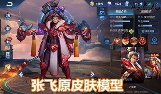 张飞新皮肤爆料最新消息,勇猛造型,热血沸腾!  第3张 张飞新皮肤爆料最新消息,勇猛造型,热血沸腾!  第3张