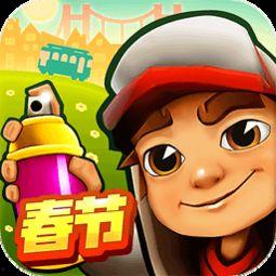 地铁跑酷最新爆料春节,春节版本全新爆料来袭!  第3张 地铁跑酷最新爆料春节,春节版本全新爆料来袭!  第3张